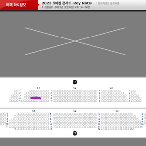 12/3(일) 로이킴 콘서트 1층 정가양도합니다