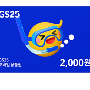 gs25 편의점 상품권 10000원
