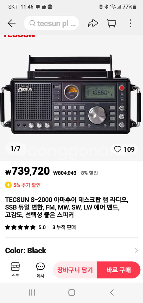 그룬딕 단파수신기 SATELLIT750--1