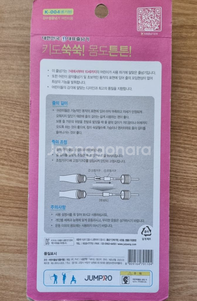 [새상품]김수열줄넘기 어린이 롱키형 줄넘기(핑크)--1