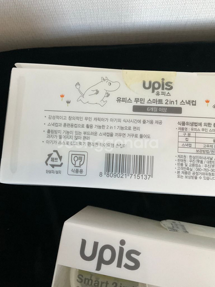 유피스 무민 스마트 2in1 스낵컵 새제품 개당 1만원--1