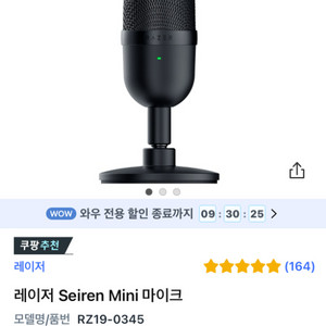 레이저 Seiren Mini 마이크