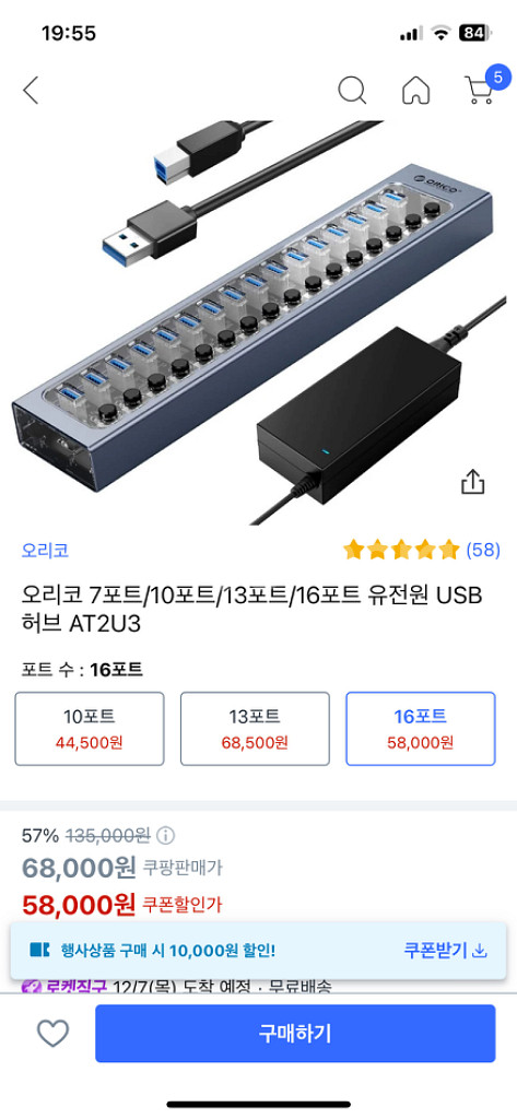 (미개봉 새상품) 오리코 16포트--1