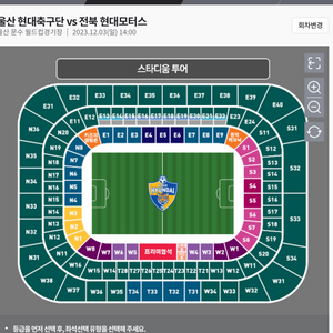 울산현대 전북현대 12/3 경기 2층 b열 2연석 양도