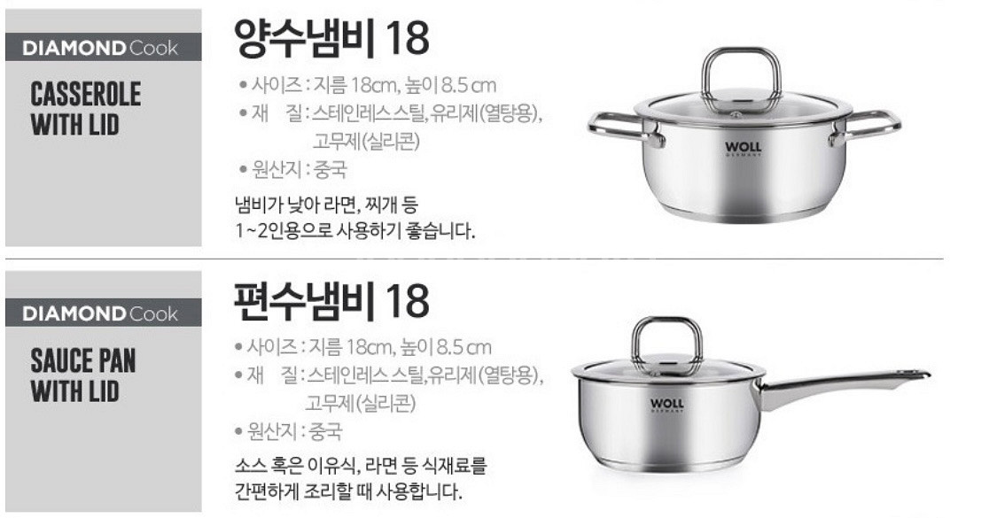 WOLL 다이아몬드 쿡 냄비 4종 새상품--2