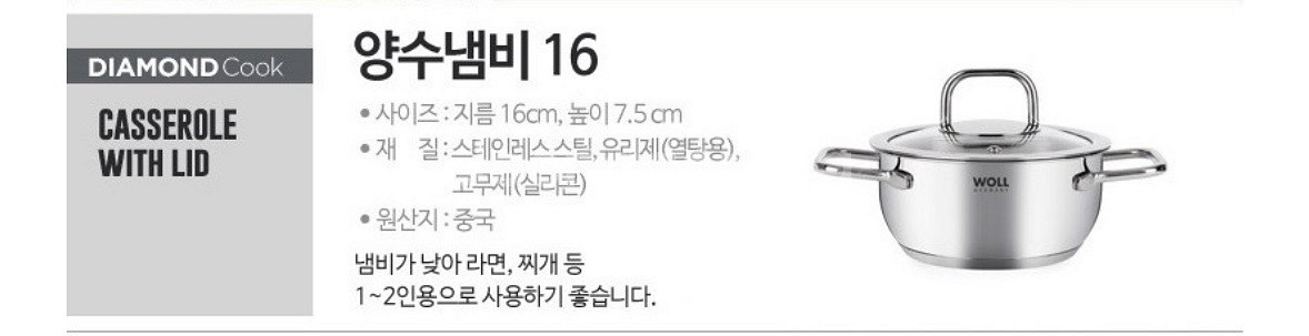 WOLL 다이아몬드 쿡 냄비 4종 새상품--3