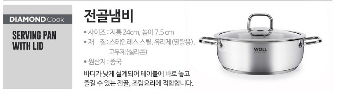 WOLL 다이아몬드 쿡 냄비 4종 새상품--4