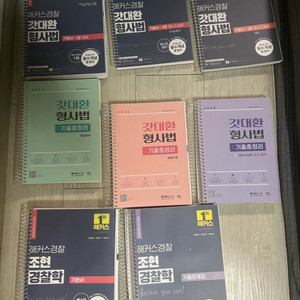해커스 경찰 문제집
