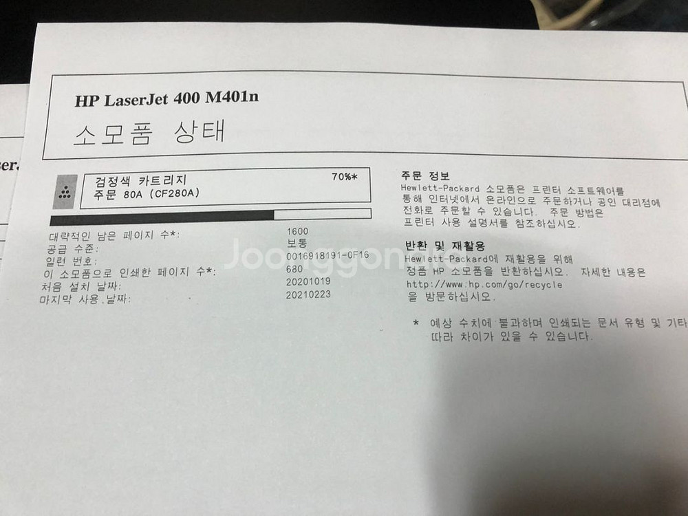 HP흑백 레이저 프린터PRO400 팝니다--4