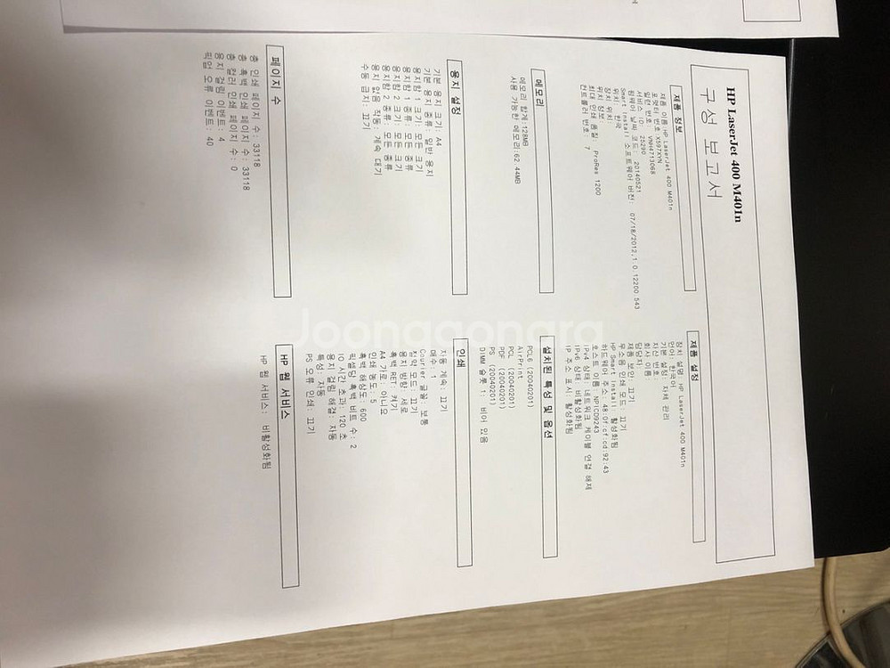 HP흑백 레이저 프린터PRO400 팝니다--5