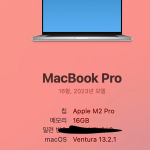 맥북 프로 m2 16인치 500gb (애플케어플러스)