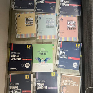 해커스경찰문제집