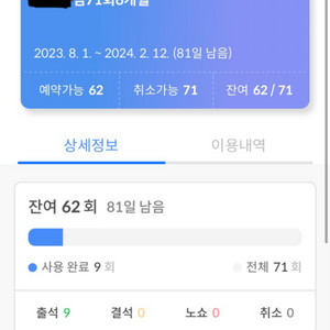 선샤인요가앤번지 미사역부근 62회 70만원 양도합니다