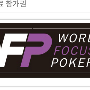 WFP시드권 팝니다