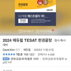 2024 에듀윌 TESAT 한권끝장
