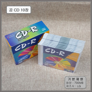 CD-R 공시디 10p