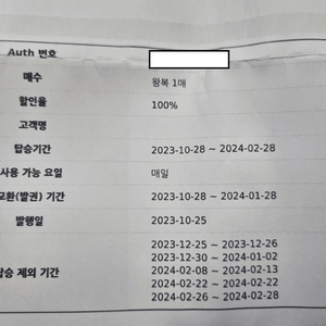 진에어 왕복항공 이용권 쿠폰 판매