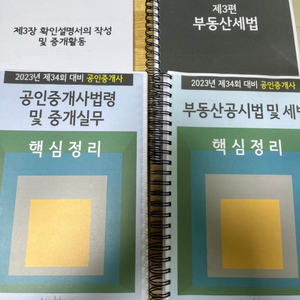 현공법 중개사 반달문 기출지문 제본 (세법, 중개사법)