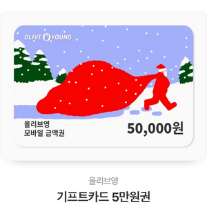 올리브영 5만원권