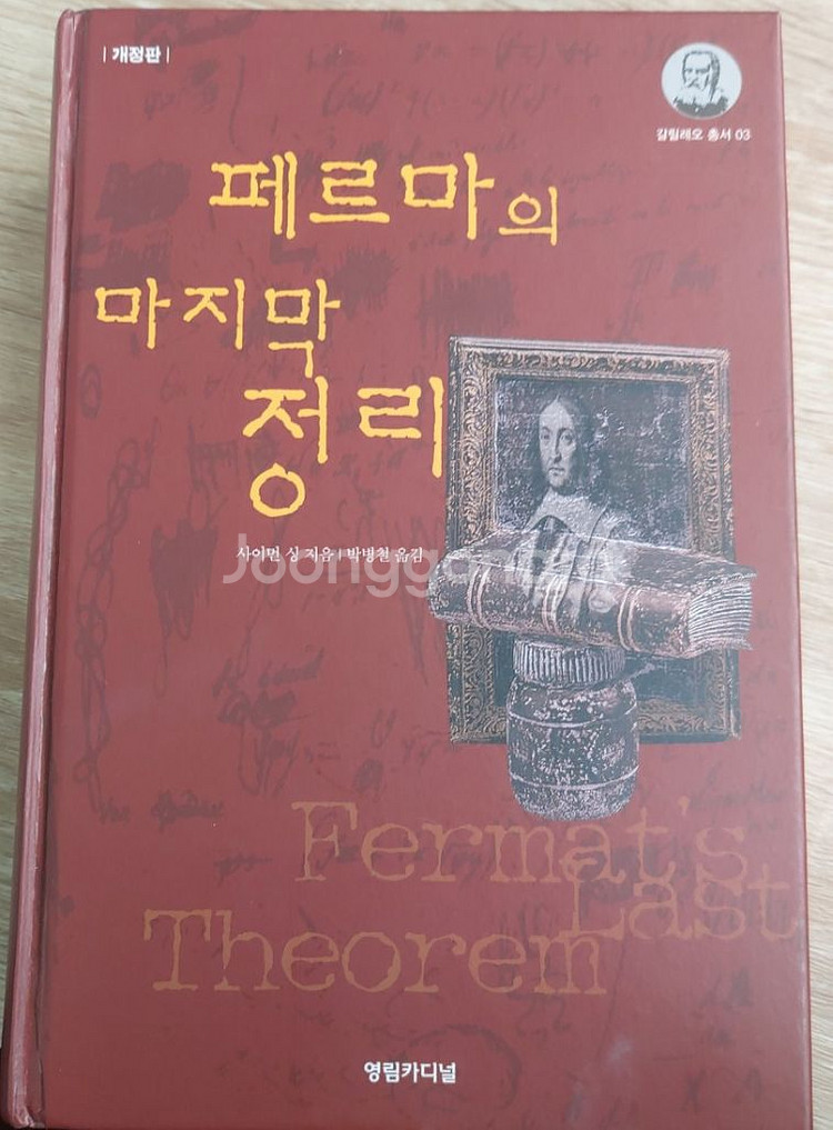 페르마의 마지막 정리--0