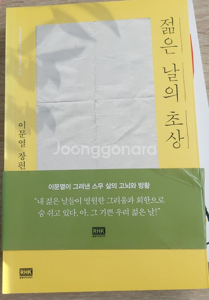젊은 날의 초상(이문열)--0