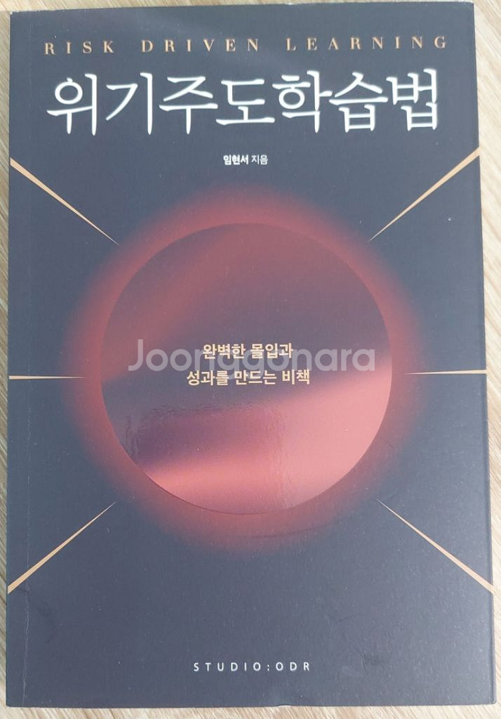 위기주도학습법--0