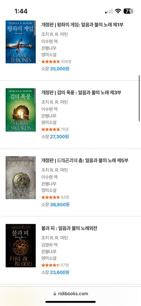 리디북스 왕좌의게임 1-5부 , 불과피--1