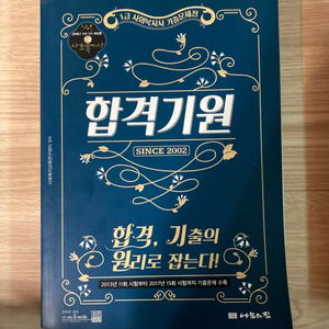 1급 사회복지사 기출,예상문제집 (합격기원, 합격전파