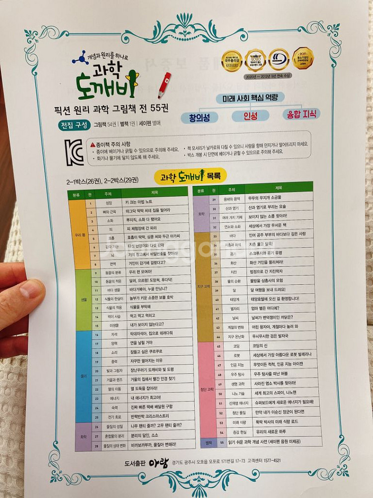 아람 과학도깨비--2