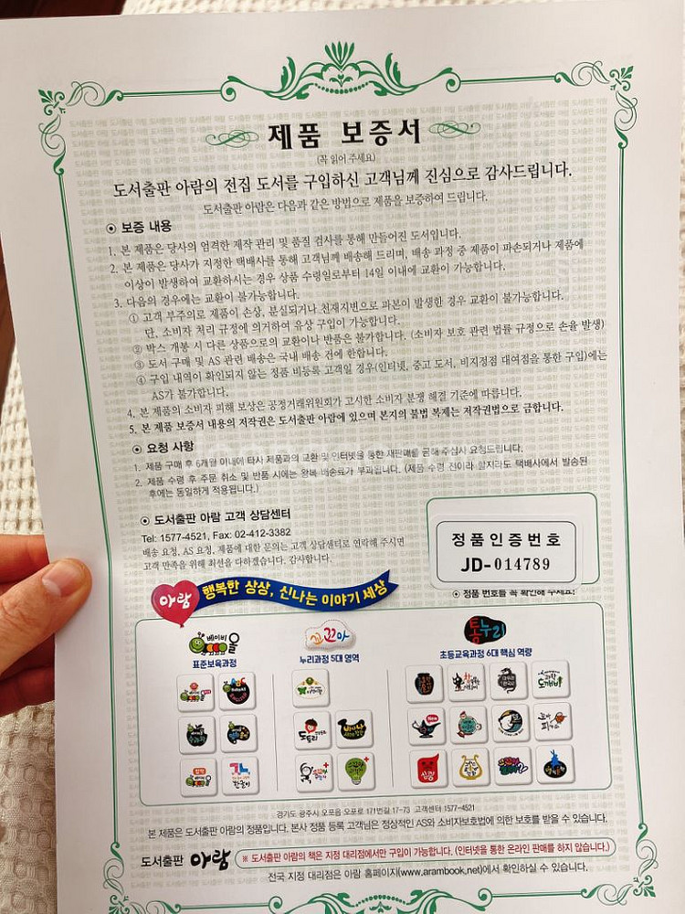 아람 과학도깨비--3