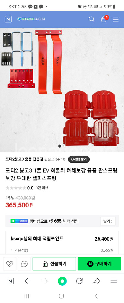 봉고3 쇼바 헬퍼스프링--2