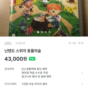 닌텐도 스위치 동물의숲 사기의심 및 비매너 조심하세요