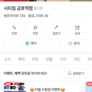 금호역 시티짐 양도권 7개월 + 운동복