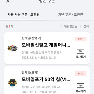 한게임 신맞고 포커 쿠폰