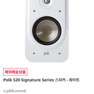 polk signature s20 스피커