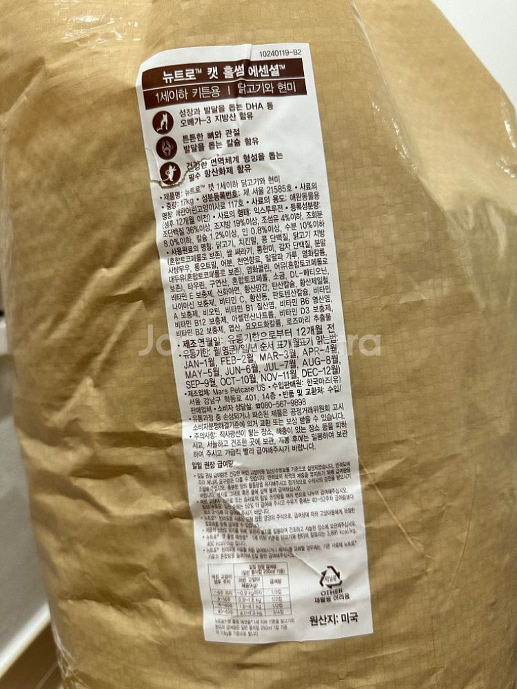 뉴트로 초이스 키튼 고양이 사료--2