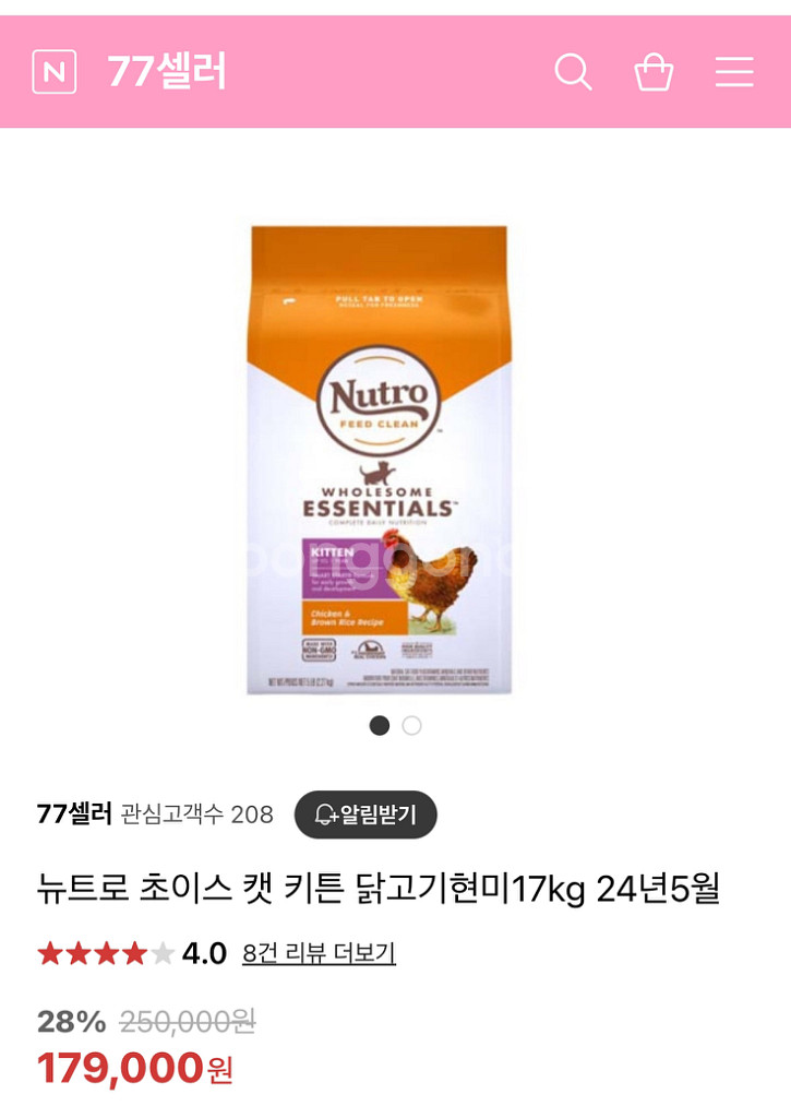 뉴트로 초이스 키튼 고양이 사료--3