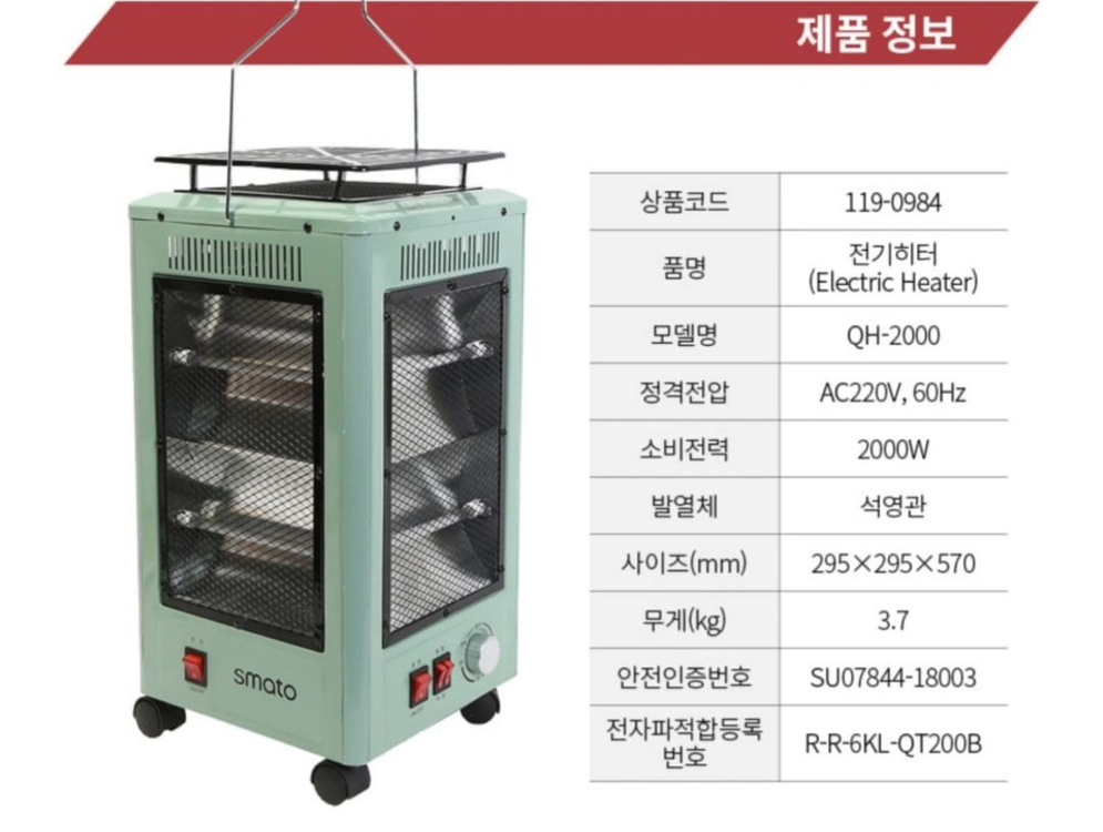 스마토 오방난로 팝니다 오방형난로 QH-2000--2