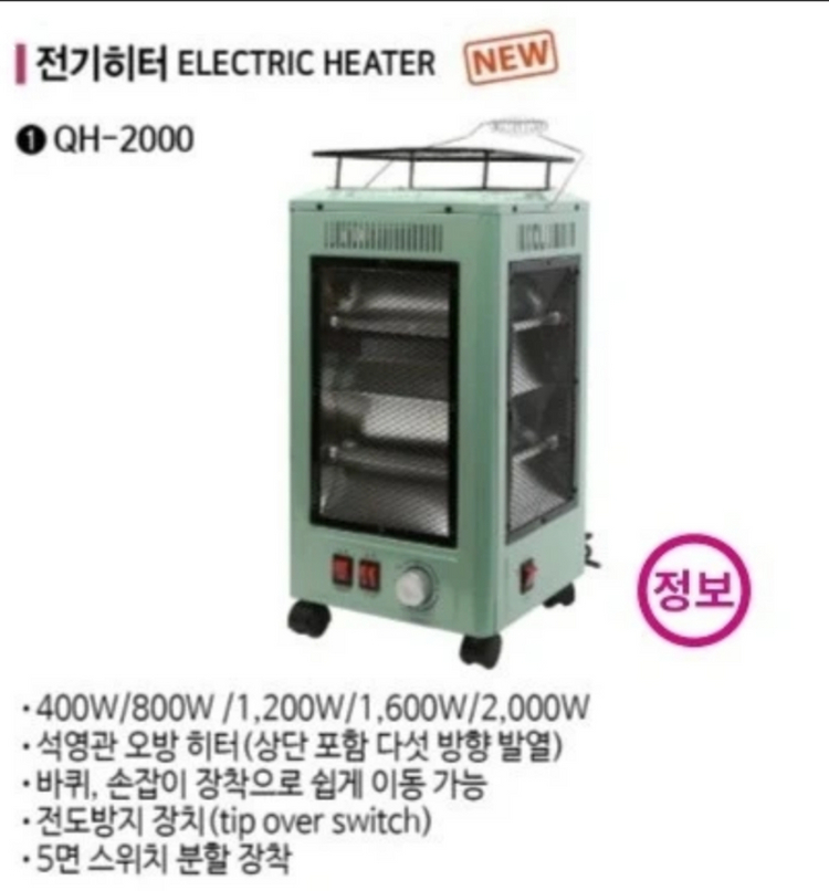 스마토 오방난로 팝니다 오방형난로 QH-2000--1