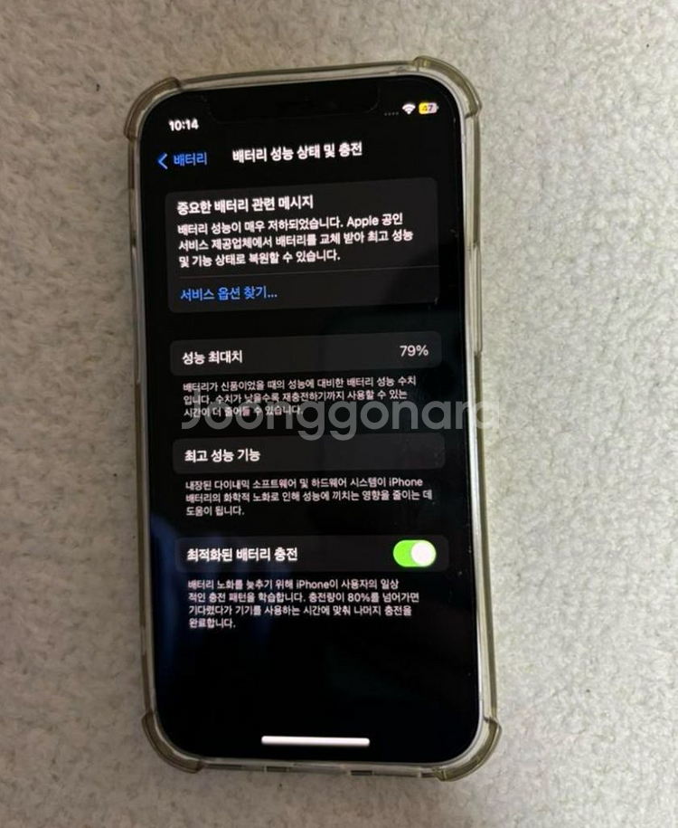 아이폰12미니 화이트 256기가 풀박스--9