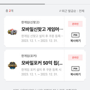 페이코 신맞고 포커 쿠폰 판매합니다