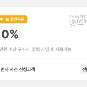 이마트 10% 할인 쿠폰 판매합니다.