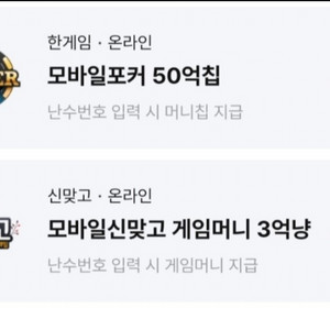 페이코 한게임 신맞고 + 포커1세트