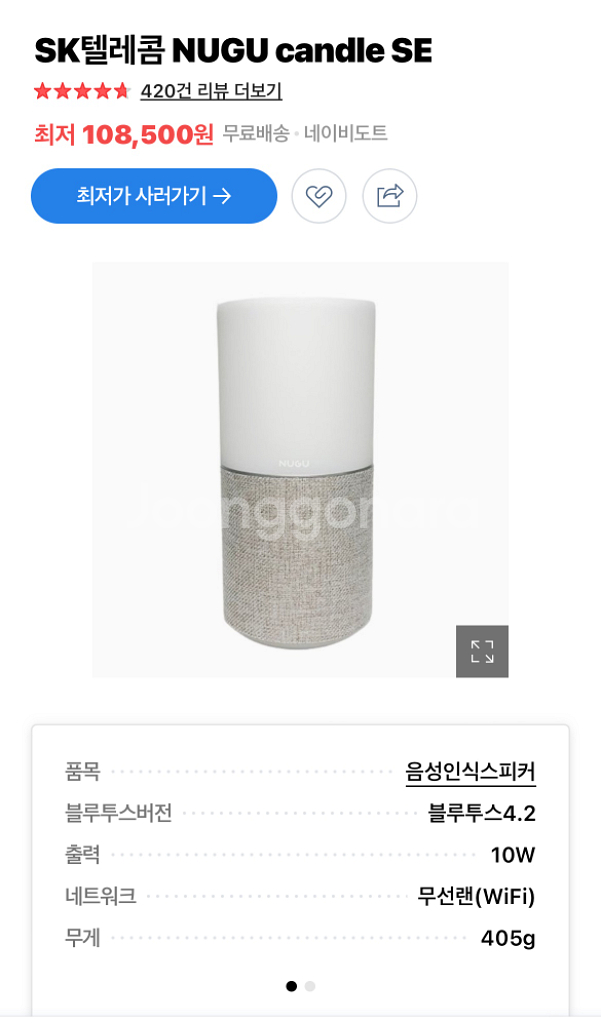 NUGU candle SE(sk아리아)미개봉/협상가능--0