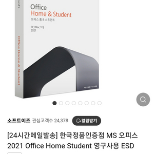 MS오피스 홈&스튜던트 정품 새제품 팝니다