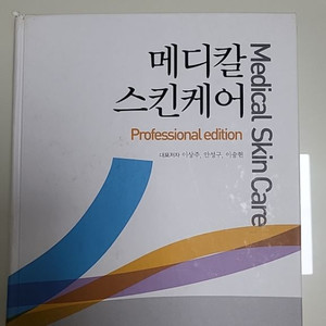 메디칼스킨케어