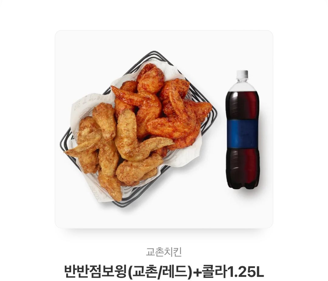 교촌 점보윙 레드 + 콜라1.25