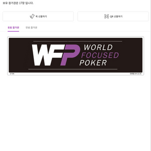 wfp 시드권 팝니다(포커패스)