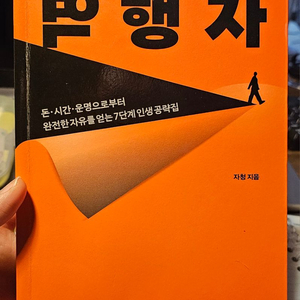 역행자 도서판매