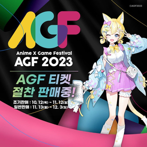 AGF 일요일 티켓 2인 양도합니다. 네고가능